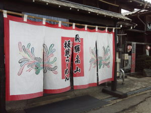 飛騨高山　板蔵ラーメン